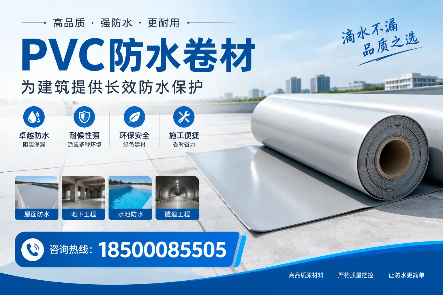 如何选择适合的PVC防水卷材?专家为您解答阳泉的需求